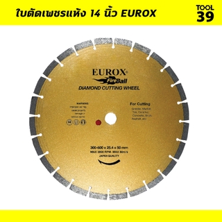 Eurox ใบตัดเพชร ขนาด 14" แห้ง สำหรับตัดถนน ตัดคอนกรีต ตัดพื้นคอนกรีต ตัดคอนกรีตเสริมเหล็ก