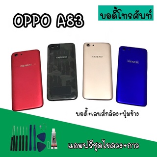 Body Oppo A83 บอดี้A83 เคสกลาง+ฝาหลัง oppo A83 บอดี้โทรศัพท์A83 บอดี้ออปโป้ บอดี้A83 สินค้ามีพร้อมส่ง