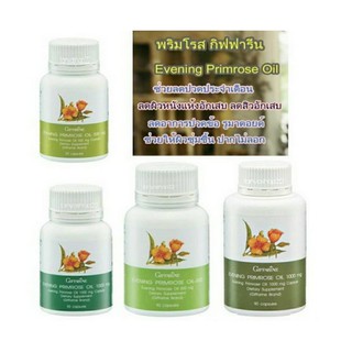 ส่งฟรี🔥 พริมโรส น้ำมันอีกฟนิง กิฟฟารีน | Evening Primrose Oil ปวดประจำเดือน ผิวแห้ง ผิวหนังชุ่มชื้น