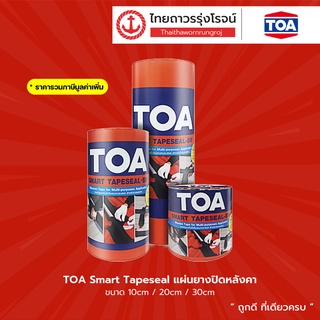 TOA Smart Tapeseal เทปกาว กันน้ำ รั่วซึม ทีโอเอ สมาร์ทเทปซีล 3เมตร |ม้วน| TTR Store