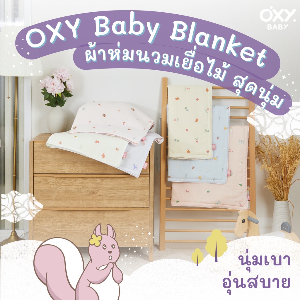 OXY Baby Blanket ผ้าห่มใยไผ่ ไส้นวมSorona ผ้าห่มเด็ก