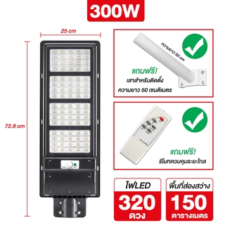 ไฟโซล่าเซลล์ Solar Street Light LED รุ่น SSL พลังงานแสงอาทิตย์ แถมรีโมท + เสาเหล็ก 1 อัน