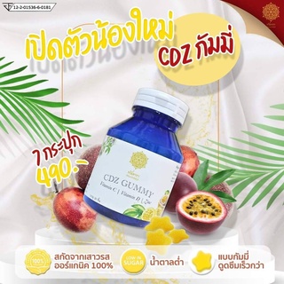 พันดารา CDZ Gummy  1กระปุก มีส่วนผสมวิตามินซี ดีและซิงก์ ผสานกับเสาวรสออร์แกนิค อร่อย ทานง่าย