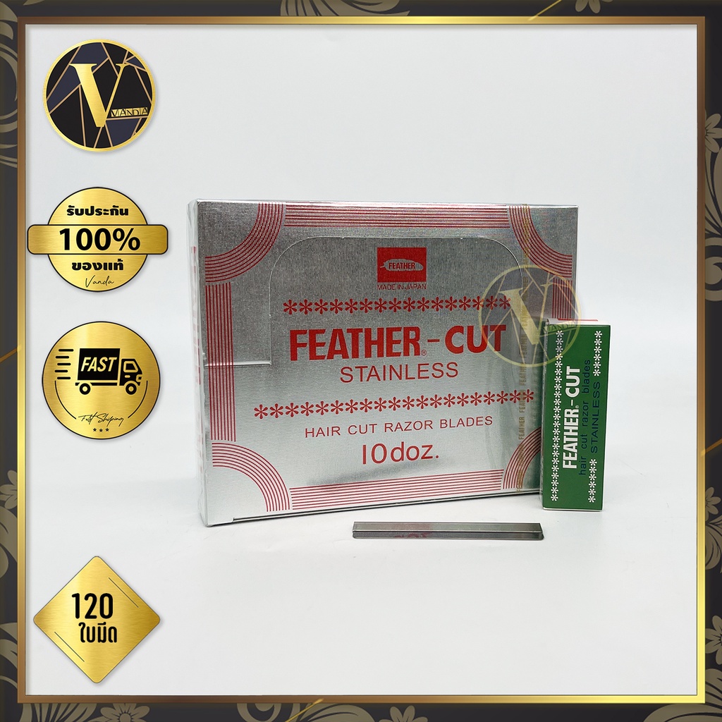 ใบมีดขนนก Feather-Cut Stainless Hair Cut Razor Blades ใบมีดโกน ขนนก ใบมีดซอยสเตนเลสส์ (1กล่อง = 120 ใบมีด)