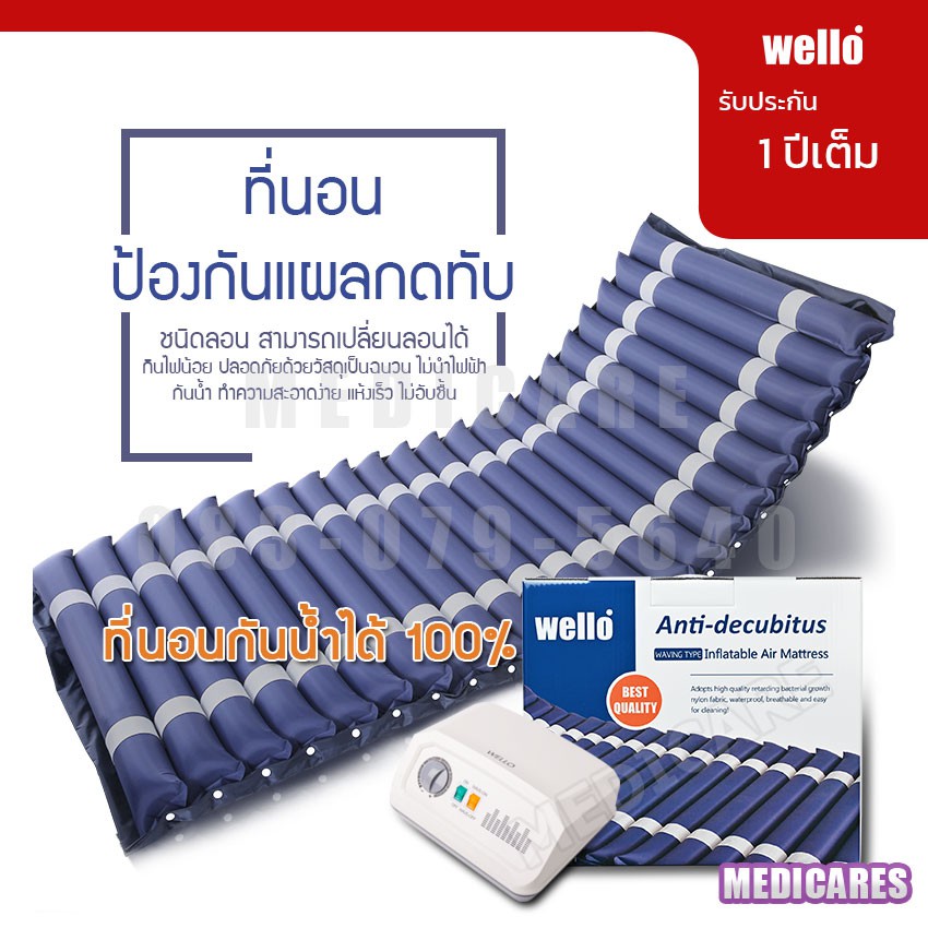 ที่นอนลมป้องกันแผลกดทับสำหรับผู้ป่วย (รุ่นเบาะหนา 2 ชั้น กันน้ำ คุณภาพสูง) พร้อมมอเตอร์ทำงานอัตโนมัติ (Package Boxset)