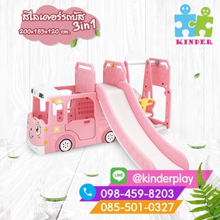 สไลเดอร์รถบัส(สีชมพู&amp;เขียว&amp;น้ำเงิน) สไลเดอร์รถบัสพร้อมชิงช้า สไลเดอร์พร้อมชิงช้ารูปรถบัส สไลเดอร์ บ้านรถบัสของเล่น รถบัส