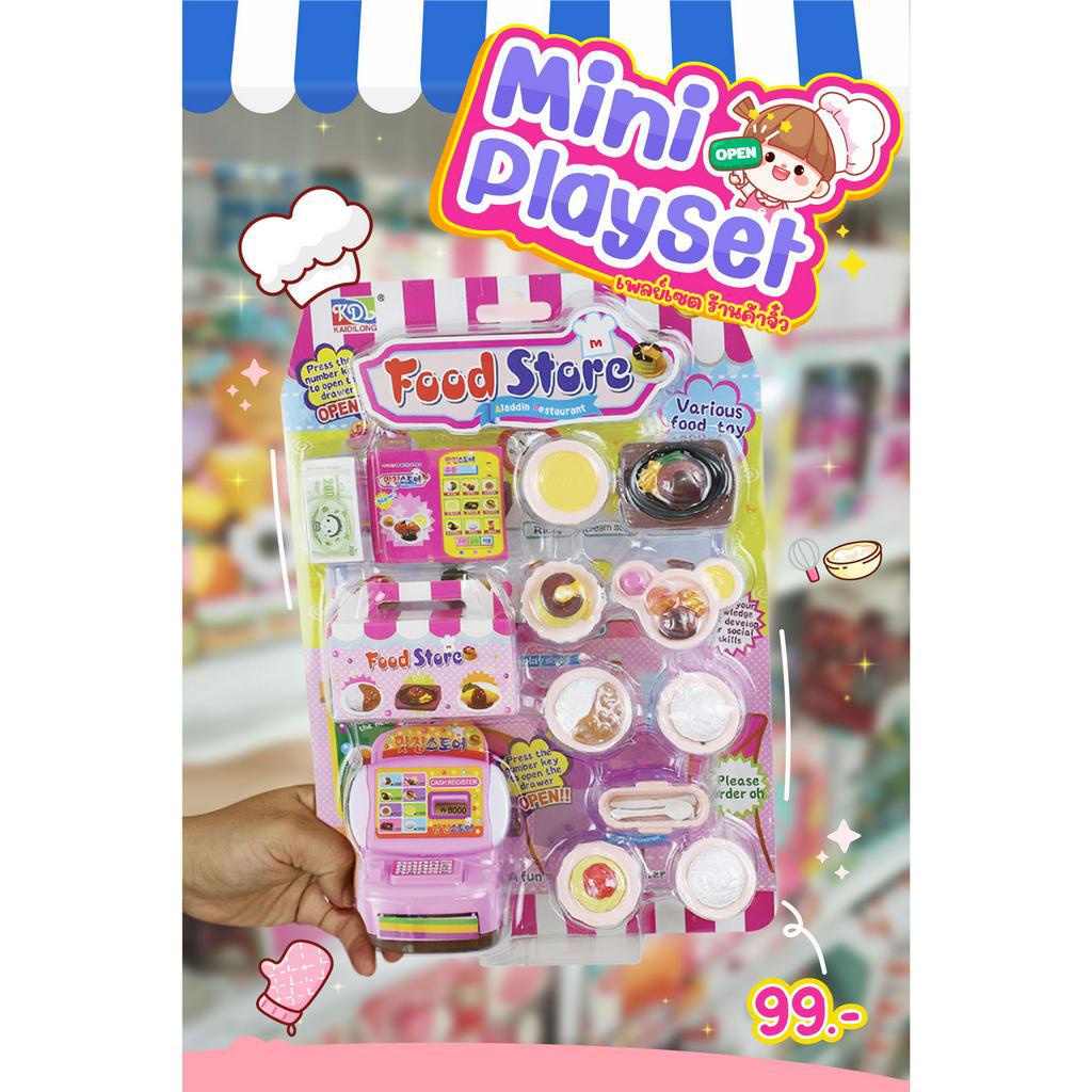 BBTOYSTH ของเล่นจิ๋ว Mini Play Set ร้านค้า สุด Cute สำหรับเด็กอายุ 3 ปีขึ้นไป มีให้เลือกมากมาย สาวกของจิ๋วไม่ควรพลาด