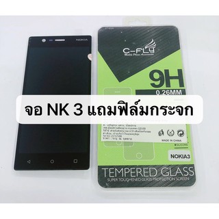 อะไหล่หน้าจอ จอชุด NOKIA 3 LCD Display จอ+ทัชสกรีน Nokia3 สินค้าพร้อมส่ง