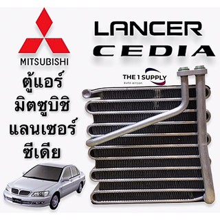 ตู้แอร์ Mitsubishi Lancer Cedia  มิตซูบิชิ แลนเซอร์ ซีเดีย คอล์ยเย็น