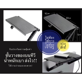 ชั้นวางของบนทีวี โน้ตบุ๊ค ราคาถูก คุณภาพดี!พร้อมส่ง!