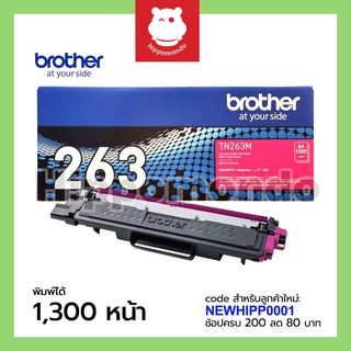 Toner Brother รุ่น TN-263 M (สีแดง)