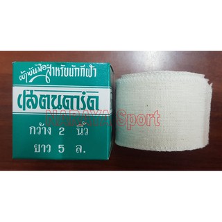 ผ้าพันมือนักมวย นักกีฬา ยี่ห้อแสตนดาร์ด