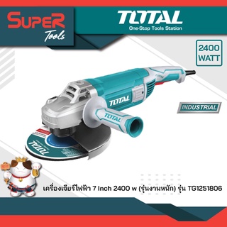 TOTAL เครื่องเจียร์ไฟฟ้า 7 นิ้ว 2400 วัตต์ รุ่น TG1251806 ( Angle Grinder )