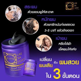 ทรีทมันท์แลสลวย LAE SALUAY หรีทเม้นท์สปาชา
โคล สปา สมทเคราติน