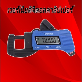 เวอร์เนีย ดิจิตอลคาลิปเปอร์