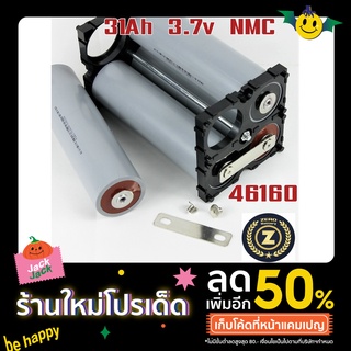 46160 แบตเตอรี่ ลิเธียม NMC 3.7v 31A. 10C 3000Cycle battery