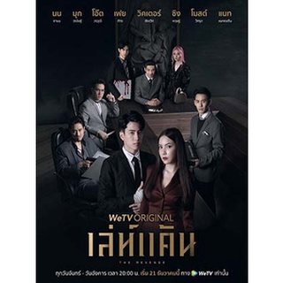 ละครไทย เล่ห์แค้น DVD 3 แผ่น