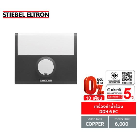 (Stiebel) เครื่องทำน้ำร้อน รุ่น DDH 6 EC