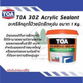 TOA 302 ACRYLIC SEALANT ทีโอเอ 302 อะคริลิก ซีลแลนท์ (1 กล.)