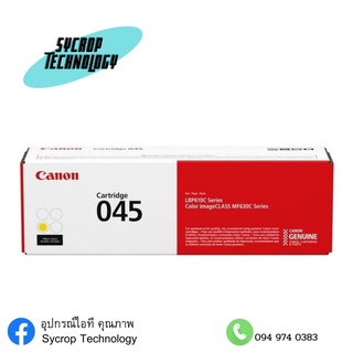 Canon 045-Y Yellow Toner Cartridge (1239C002)