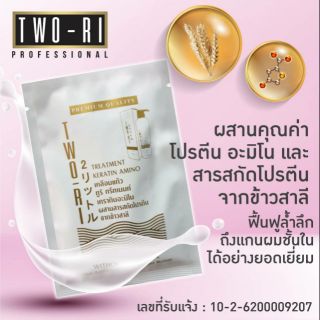 แบบซอง (40ml)💡Two-Ri (ทูริ) ทรีตเม้นท์ เคราติน พร้อมอะมิโนแอซิดจากข้าวสาลี ครีมนวด หมักผมบำรุงผม เพื่อผมสวย