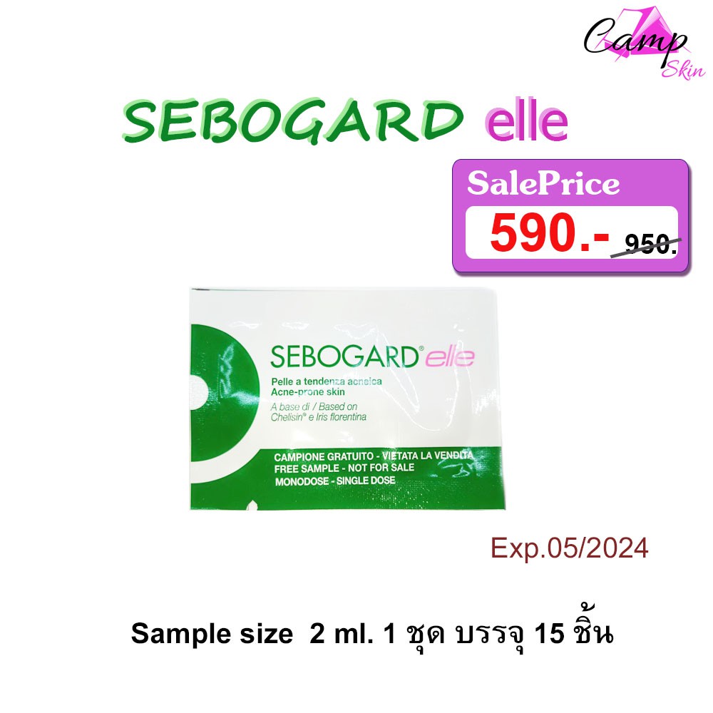 Sample size Sebogard elle ขนาด 2 ml. (1 ชุด บรรจุ 15 ชิ้น) พร้อมส่ง Exp.05/2024