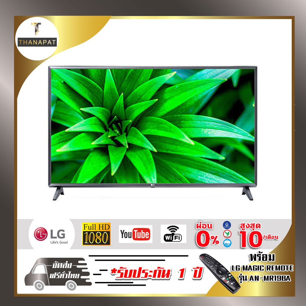LG Full HD Smart LED TV LM5700 43 นิ้ว รุ่น 43LM5700PTC ปี 2019 พร้อมเม ...