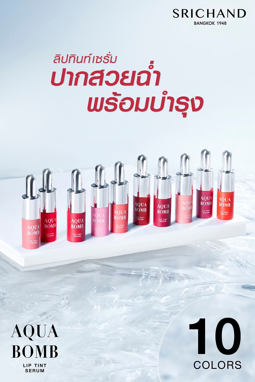Srichand Aqua Bomb Lip Tint Serum 2g 04. Shopee Thailand