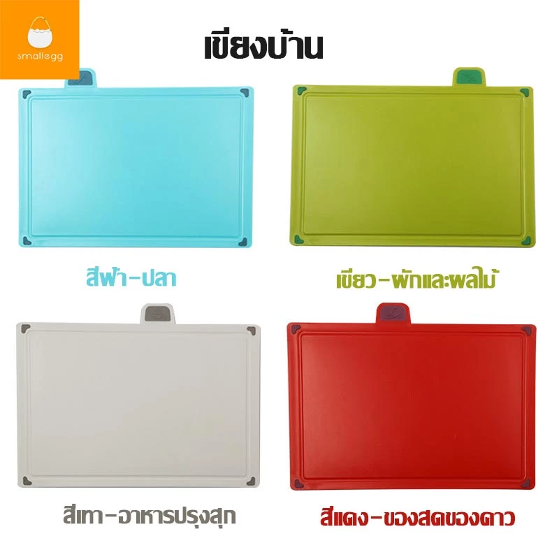 ชุด 4 ชิ้น เขียงบ้าน  อุกปรณ์สำหรับรองหั่น เขียงหั่นผัก/ผลไม้ เขียงอเนกประสงค์ thumbnail 9