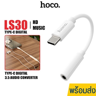 Hoco LS30 หัวแปลง หูฟัง คุยโทรศัพท์ Aux to Type-C รองรับการโทรศัพท์ และควบคุมปุ่มกด Adapter Audio Converter