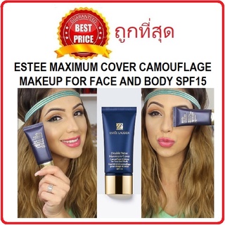 Beauty-Siam แท้ทั้งร้าน !! แบ่งขายรุ่นปกปิด ESTEE MAXIMUM COVER CAMOUFLAGE MAKEUP FOR FACE AND BODY