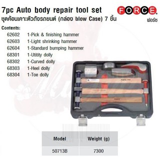 FORCE ชุดค้อนเคาะตัวถังรถยนต์ (กล่อง blow Case) 7 ชิ้น 7pc Auto body repair tool set Model 50713B