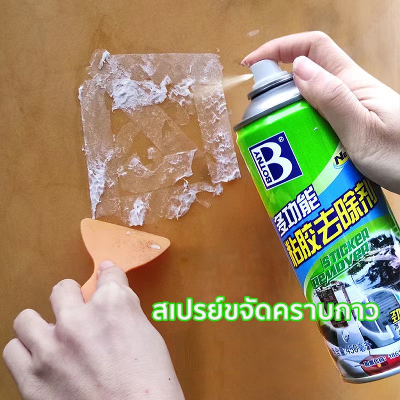 สเปรย์ขจัดคราบกาว น้ำยาล้างกาวรถ450Ml ลบสติ๊กเกอร์และคราบเหนียวทุกชนิด สเปรย์ลอกกาว น้ำยาลอกกาว น้ำยาลอกสติ๊กเกอร์