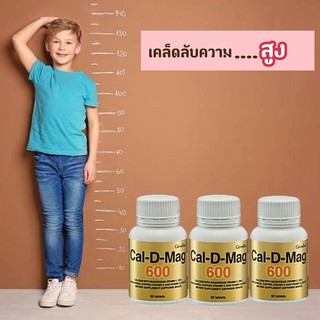 แคลเชียม แคล-ดี-แมก 600 ผลิตภัณฑ์เสริมอาหาร ชนิดเม็ด ตรา กิฟฟาริน เสริมสร้างกระดูกให้แข็งแรง ป้องกันความผิดปกติของกระดูก