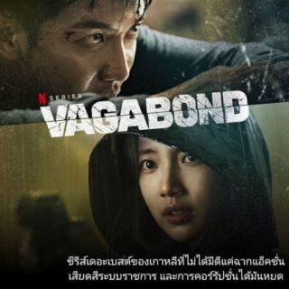 vagabond เจาะแผนลับเครือข่ายนรก