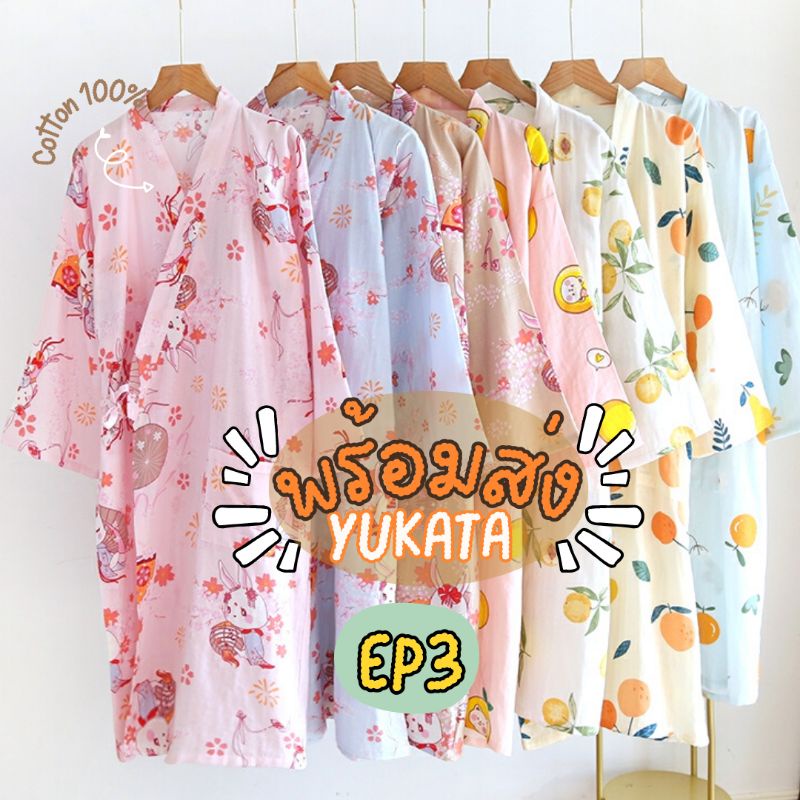 EP3♡Yukata~Kimono♡cotton100% ชุดคลุมอาบน้ำ ชุดนอนแบบผูก ผ้าฝ้ายซับน้ำ ยูกาตะ กิโมโน QZ-2323