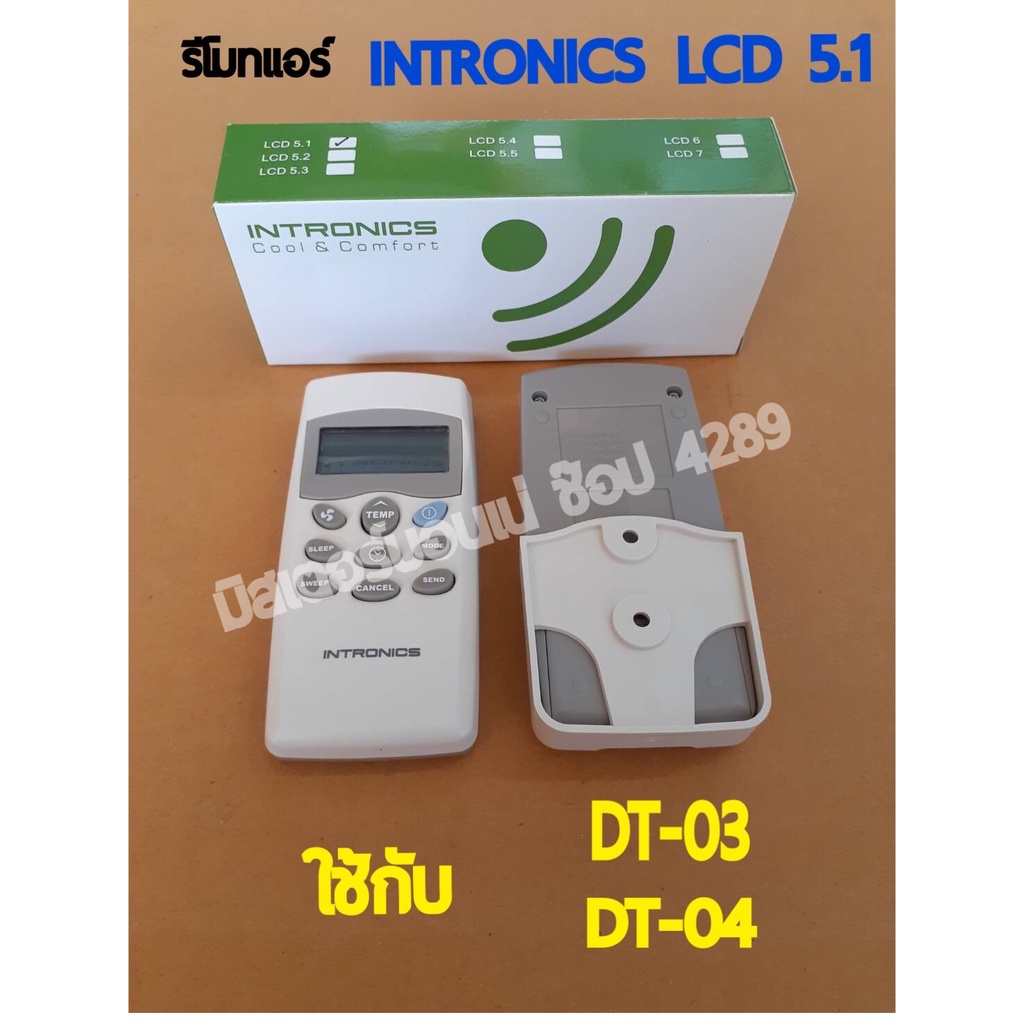 รีโมทแอร์ อินทรอนิคส์ Intronics รุ่น LCD 5.1 แบบไร้สาย ใช้กับ รูมแอร์ รุ่น DT03, DT04, DT06, DT08