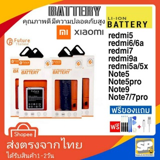 แบตเตอรี่ มาตราฐาน มอก. Future Xiaomi Redmi5 Redmi6/6A Redmi7 Note8 Redmi9A Note9 Note5 Note5Pro Note7 Note7Pro Redmi5A