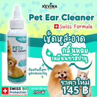 น้ำยาเช็ดหูสัตว์เลี้ยง KEVINA Pet ear cleaner สูตร Swiss Formula