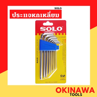 ประแจหกเหลี่ยมหัวบอลแบบมิล SOLO รุ่น CRV908 ขนาด (แพ็ค 8 ชิ้น)