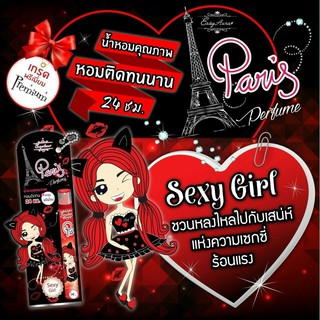 น้ำหอม ปารีส เพอฟูม กลิ่นเซ็กซี่ เกิร์ล (Saxy Girl) มีโปร ซื้อ 1 ขวด แถมฟรีลิป !!