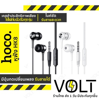 Hoco HK8 หูฟัง พร้อมไมค์คุยโทรศัพท์ได้ ใช้ได้กับมือถือ คอมพ์ Honor music universal earphone with microphone hc7