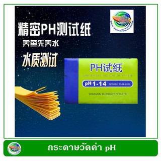กระดาษวัดค่าความเป็นกรดด่าง pH 1-14 วัดค่ากรดด่าง วัดค่าความเป็นกรดด่าง