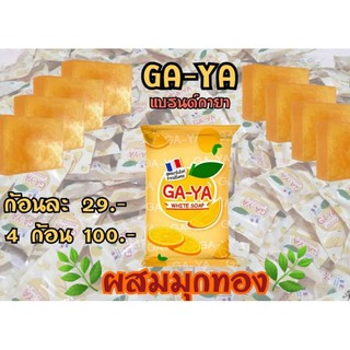 สบู่ส้มกายาผสมมุกทองคำ GA-YA Soap GAYA