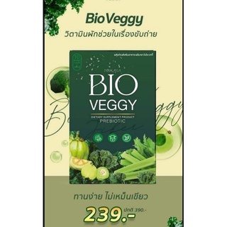 ไบโอเวจจี้ พรีไบโอติก Primaya Bio Veggy Prebiotic วิตามินปักช่วยเรึ่องขับถ่าย 1กล่อง10แคปซูล พรีมายา ไบโอ เวจจี้