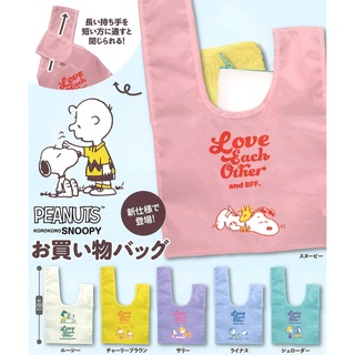 ∎ เลือกลายได้ ∎ กาชาปองกระเป๋าสนูปปี้ แบบสอดหู "PEANUTS" Korokoro Snoopy Shopping Bag