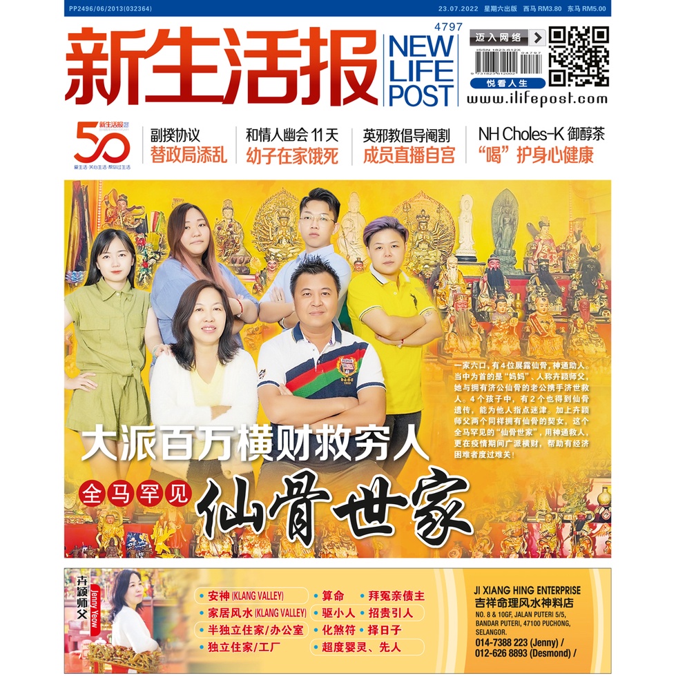 NewLifePost New Life หนังสือพิมพ์ 23July2022