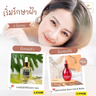 ส่งเร็วมาก เซรั่มรักษาฝ้า กระ จัดด่างดำ swiss peel 30 ml