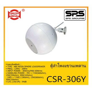 LOUDSPEAKER ตู้ลำโพงอเนกประสงค์ ตู้ลำโพงติดผนัง รุ่น CSR-306Y ยี่ห้อ SHOW สินค้าพร้อมส่ง ส่งไวววว ลำโพง SPHERE 6.5" 30W