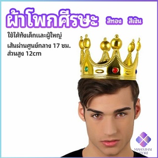 MahaThai มงกุฎ อุปกรณ์งานเลี้ยง ของใช้สำหรับวันเกิด ของเล่นเด็ก headdress crown